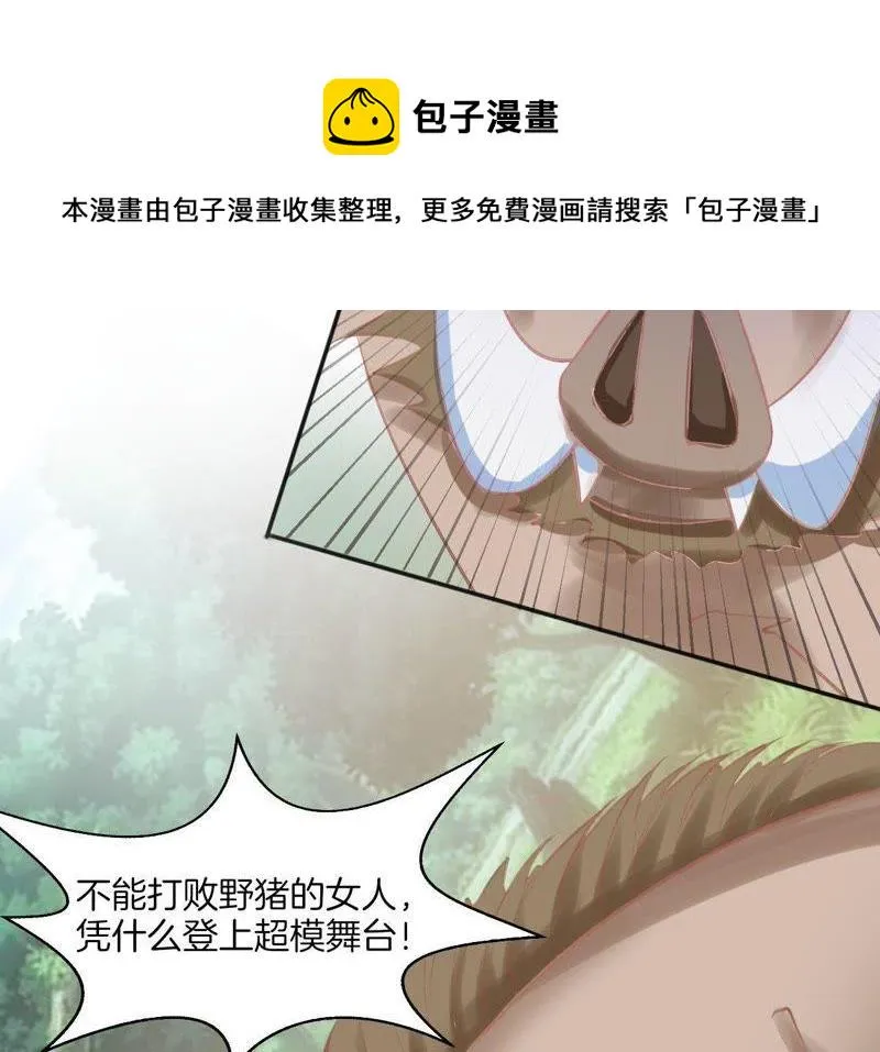 第95话 脱胎换骨 第31页