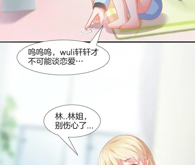 第106话 纪念日来啦 第16页