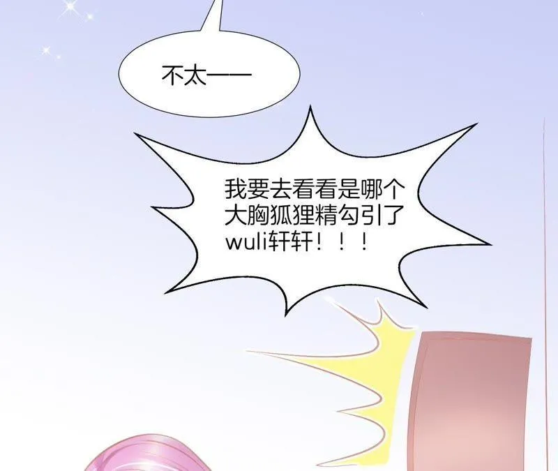 第106话 纪念日来啦 第24页