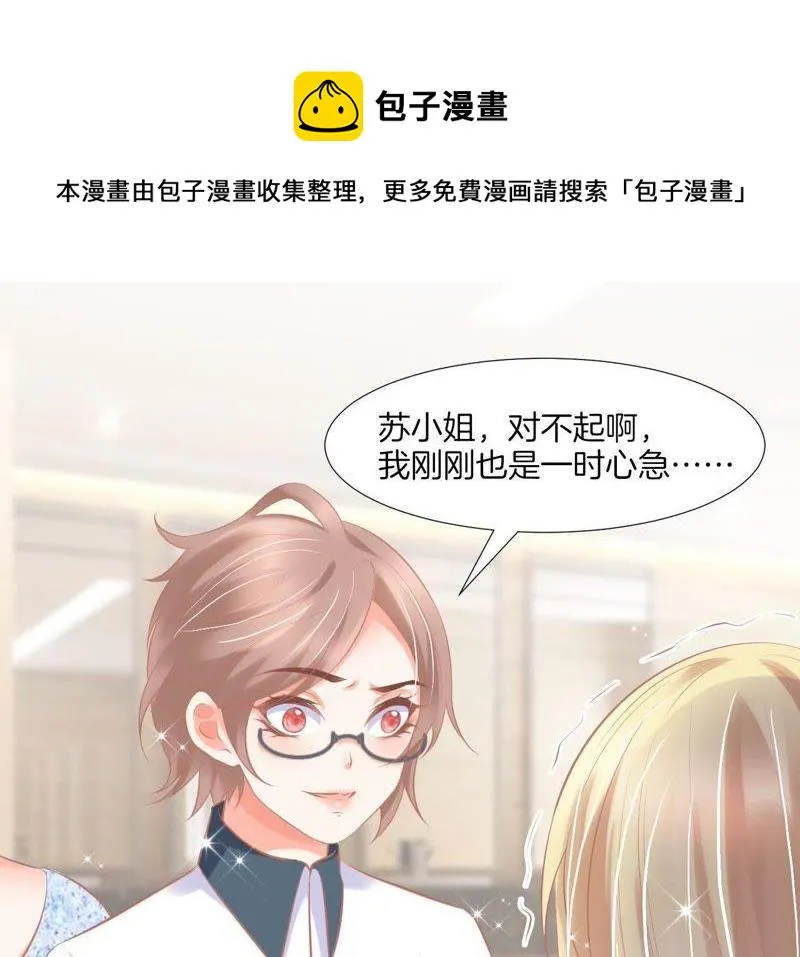 第107话 一时心急 第46页