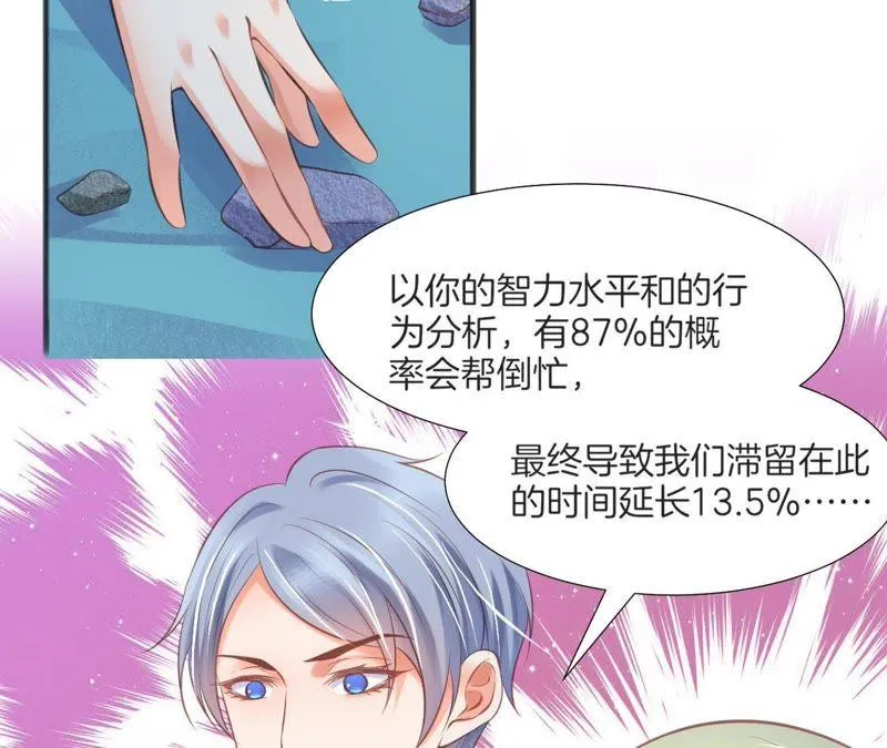 第113话 孤岛之旅 第52页