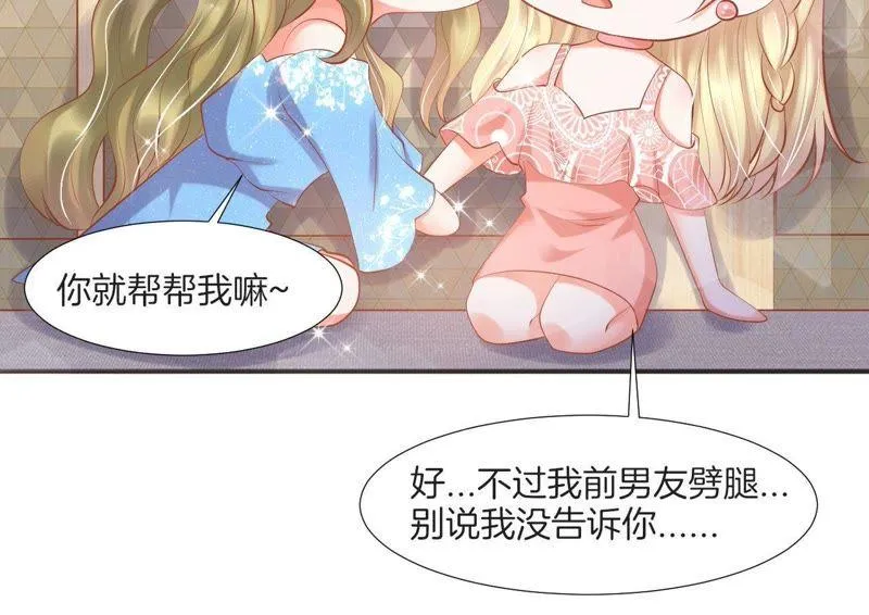 第117话 想嫁榜前三的男人 第31页