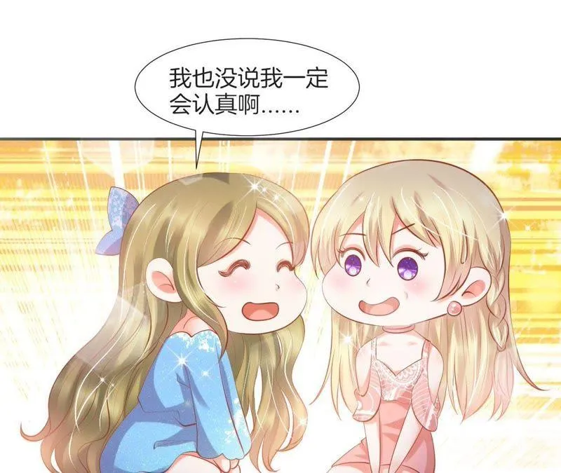 第117话 想嫁榜前三的男人 第32页