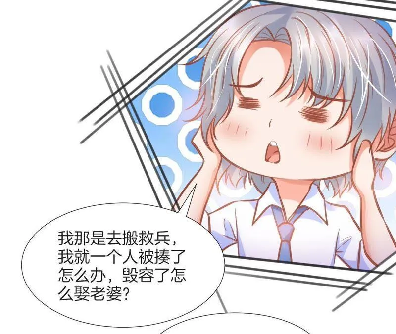 第116话 未婚妻 第32页