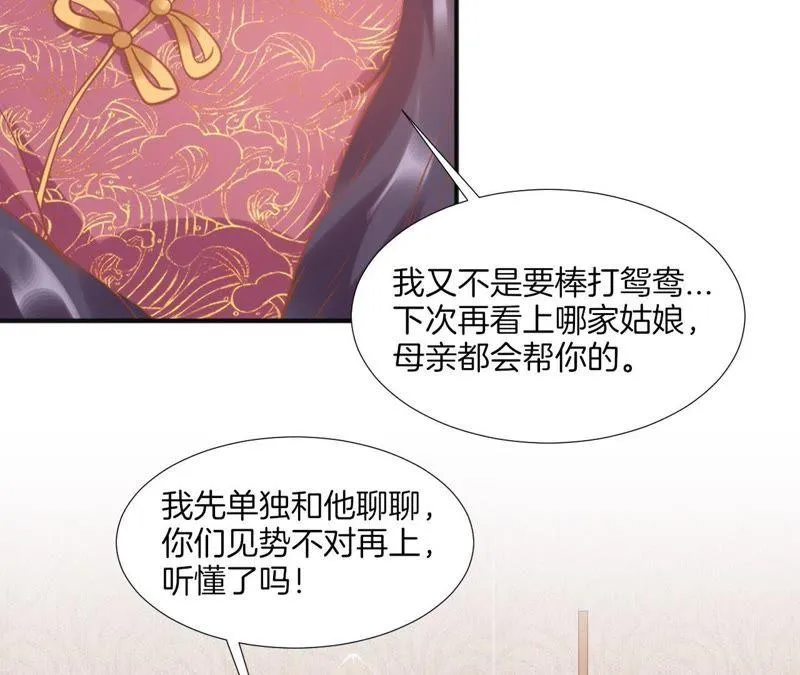 第120话 强吻 第21页