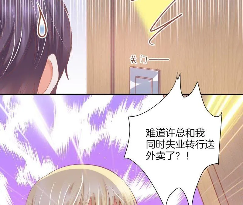 第124话 求同居？ 第34页