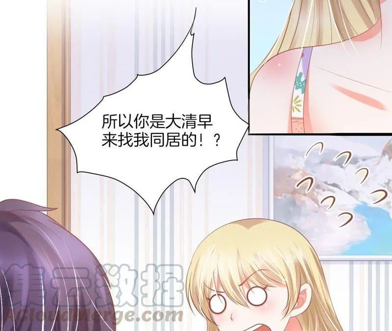 第124话 求同居？ 第43页