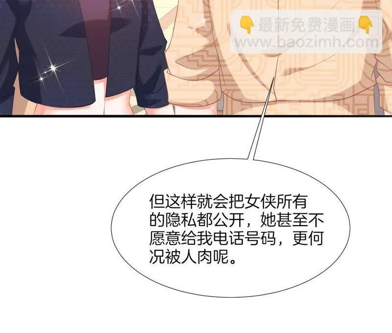 第126话 冒充女侠 第57页