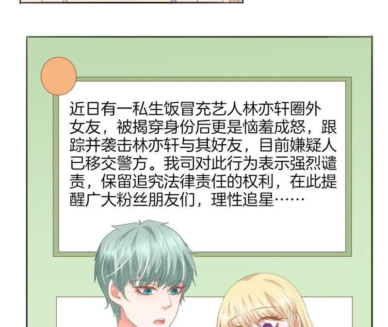 第138话 总裁也来了 第10页