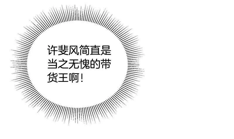 第143话 自荐败北 第19页