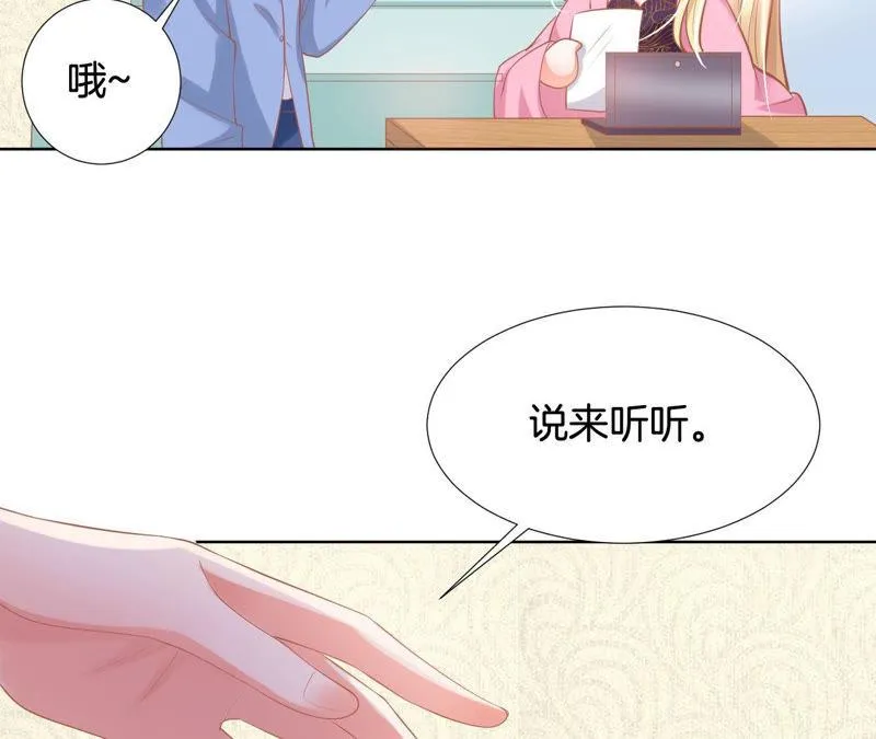 第143话 自荐败北 第46页