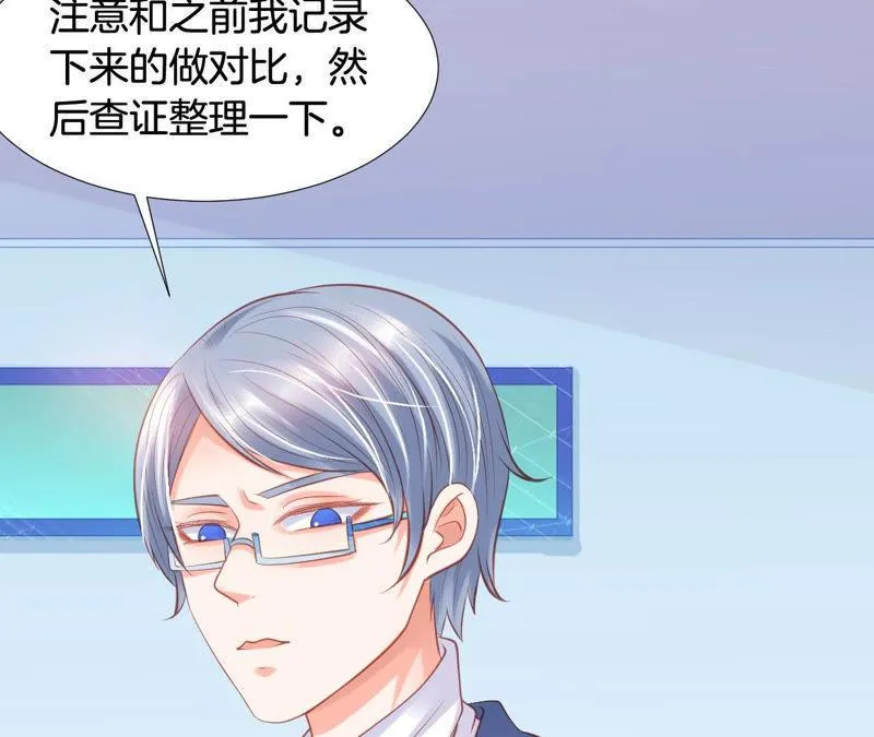第154话 白教授的睡前科学 第7页