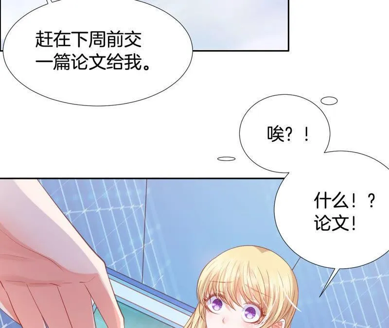 第154话 白教授的睡前科学 第12页