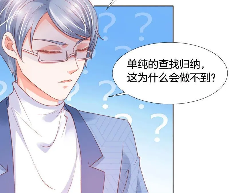 第154话 白教授的睡前科学 第18页
