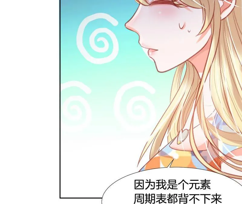 第154话 白教授的睡前科学 第20页