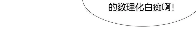 第154话 白教授的睡前科学 第21页