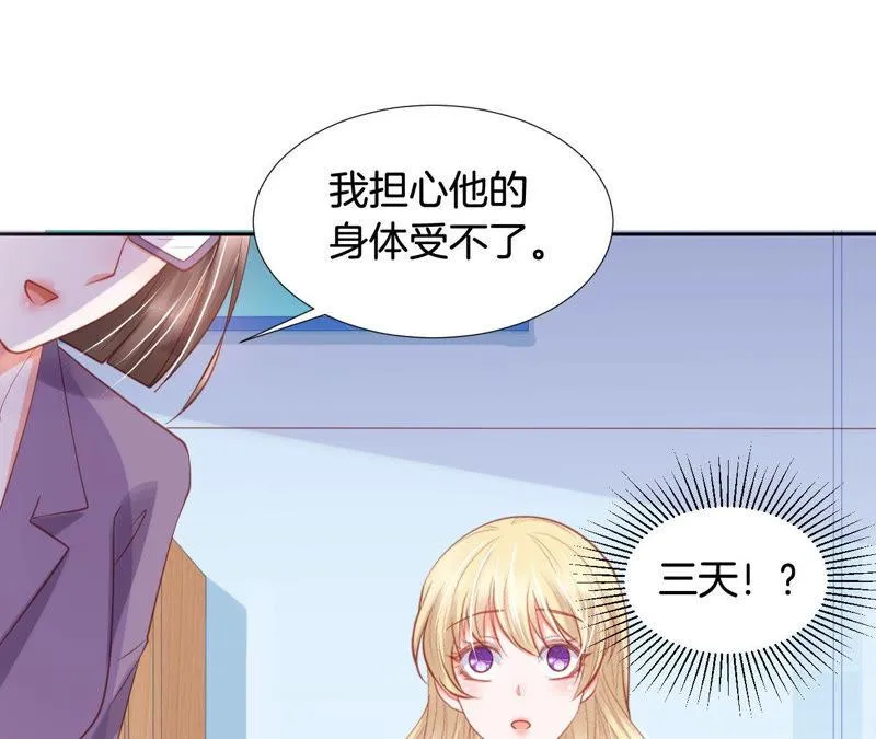 第154话 白教授的睡前科学 第33页