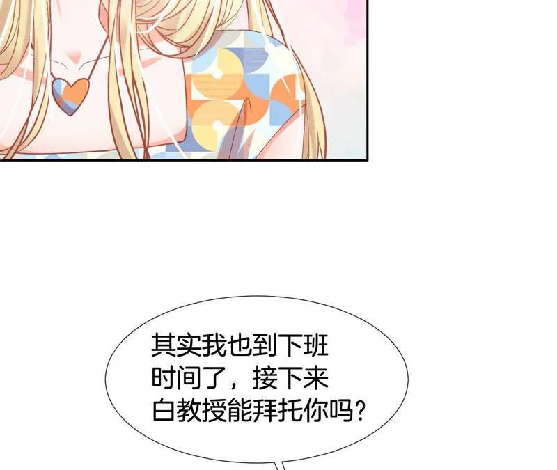 第154话 白教授的睡前科学 第41页