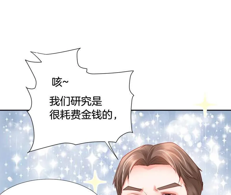 第157话 再次采访？ 第47页
