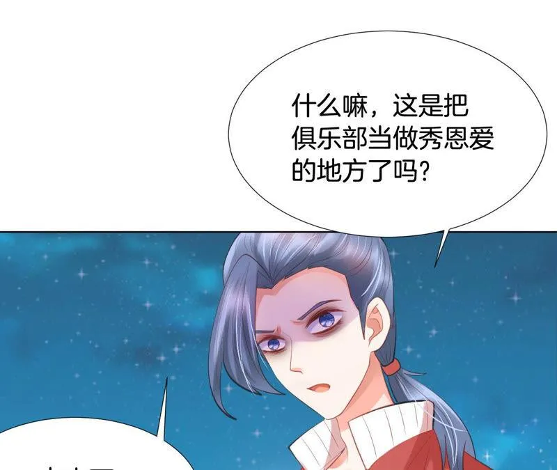 第164话 心胸狭隘柳嘉木 第31页