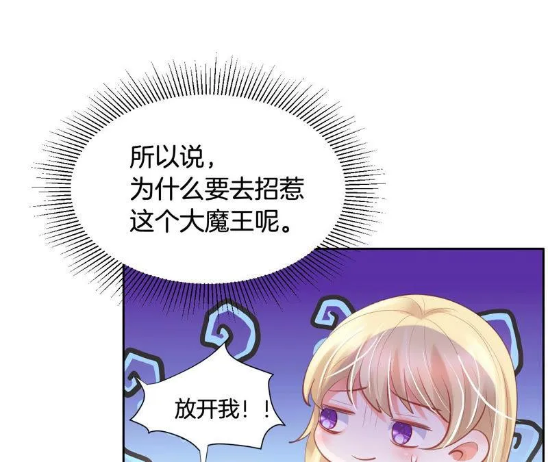 第165话 打断进度条 第28页