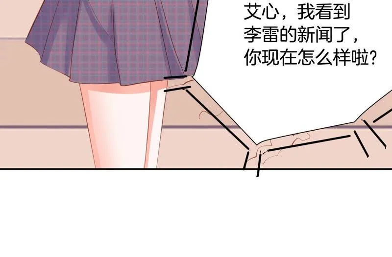 第173话 再遇小鲜肉 第17页