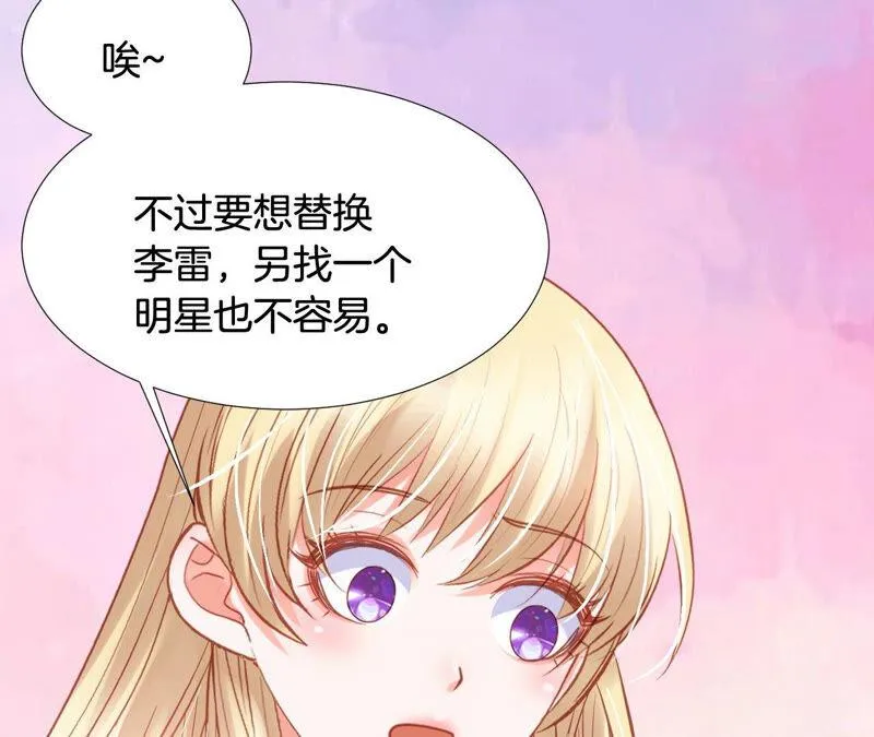第173话 再遇小鲜肉 第21页