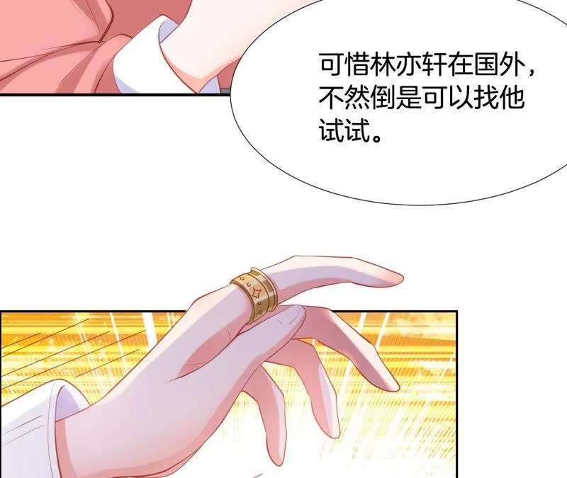 第173话 再遇小鲜肉 第23页