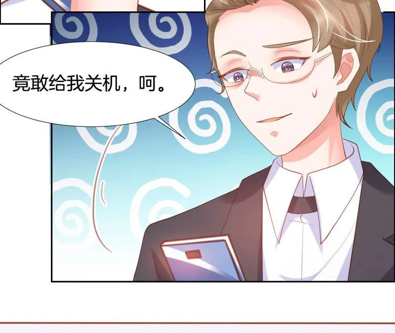 第173话 再遇小鲜肉 第45页