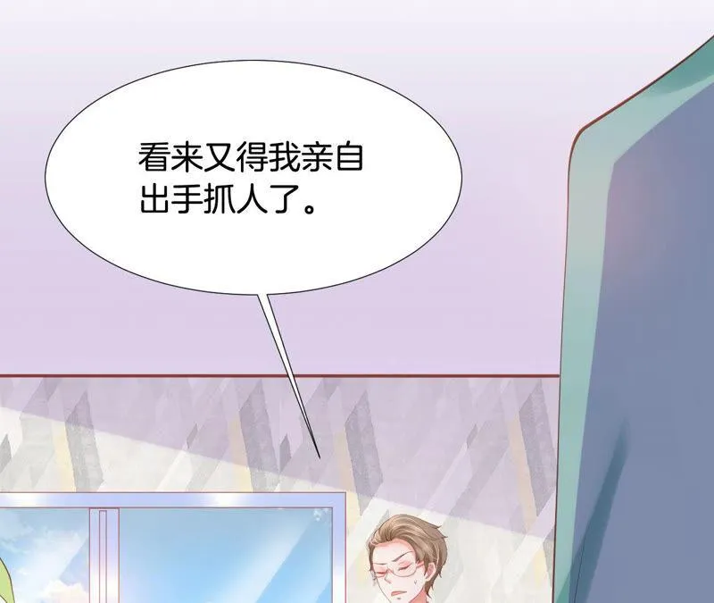 第173话 再遇小鲜肉 第46页