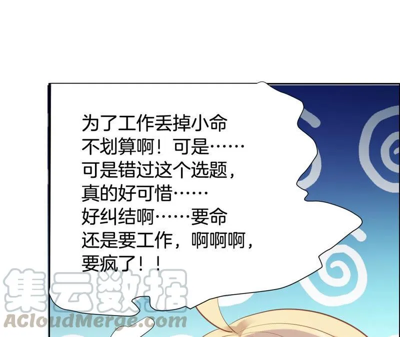 第191话 拿命在工作 第33页