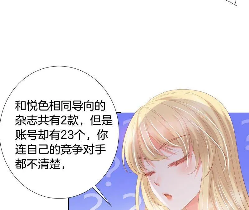 第203话 狐假虎威 第6页