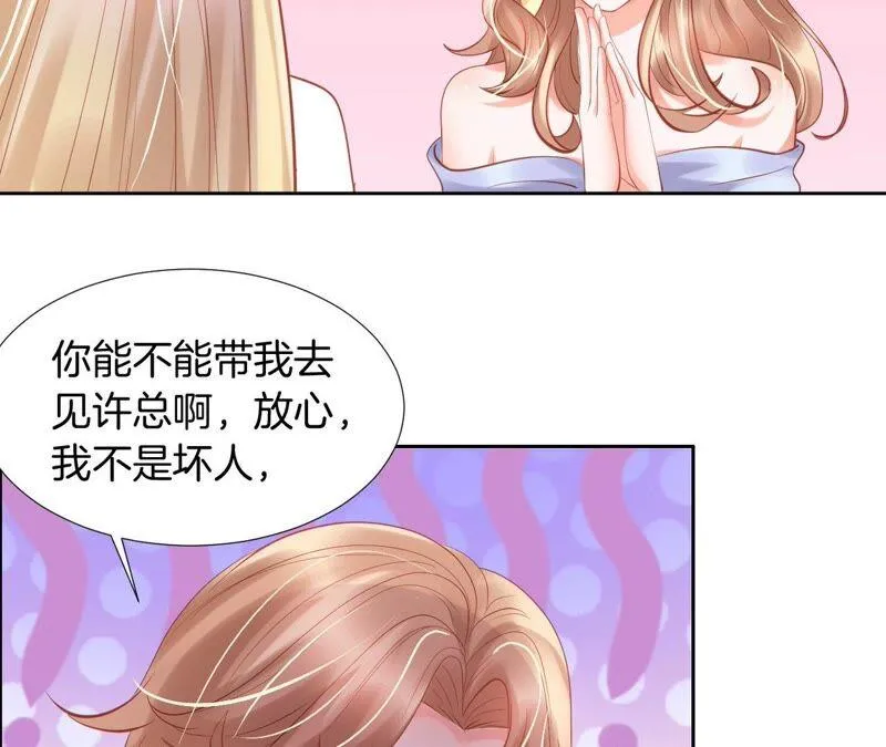 第205话 青梅竹马 第6页