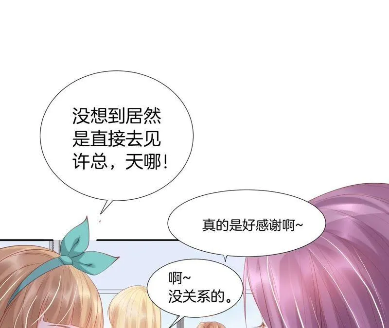 第205话 青梅竹马 第12页