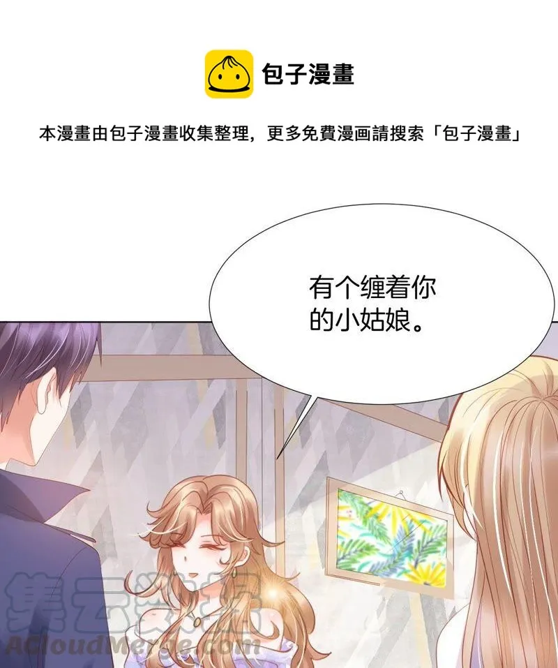 第205话 青梅竹马 第52页
