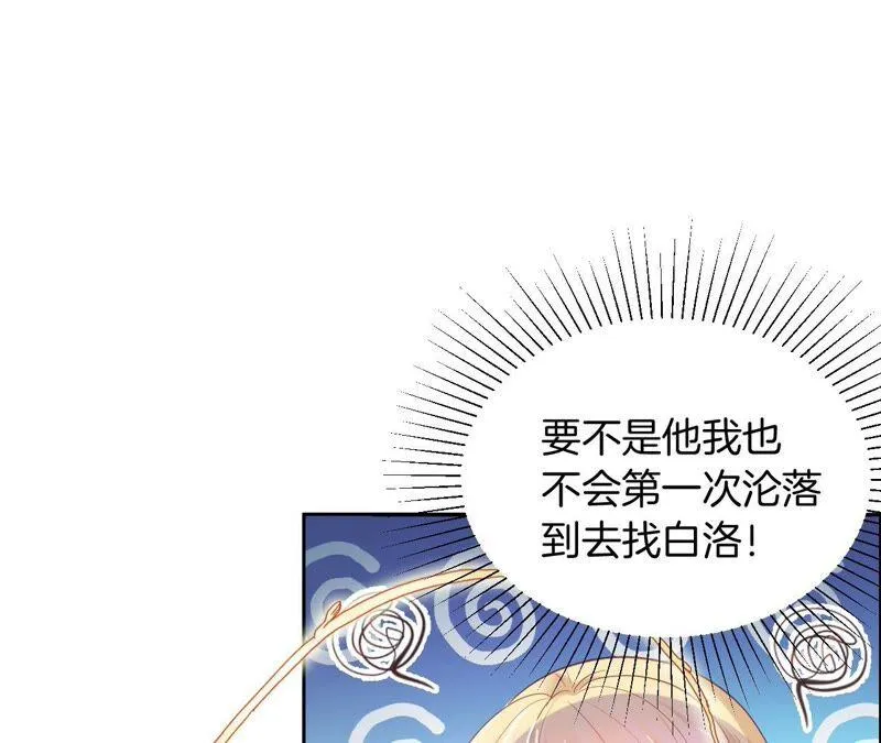 第207话 代价是以身相许？ 第6页