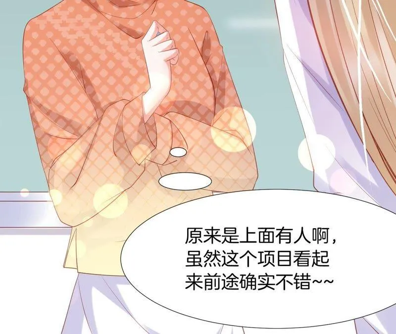 第207话 代价是以身相许？ 第9页