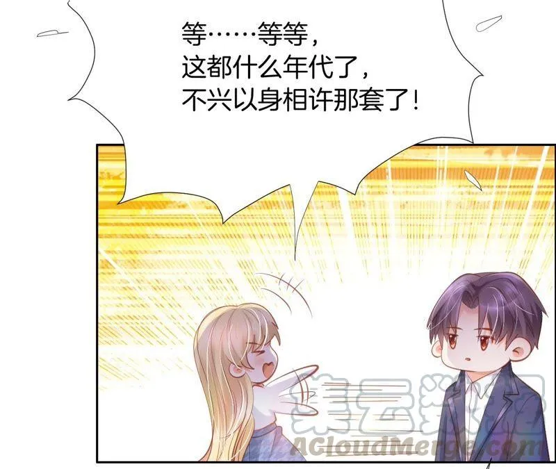 第207话 代价是以身相许？ 第61页