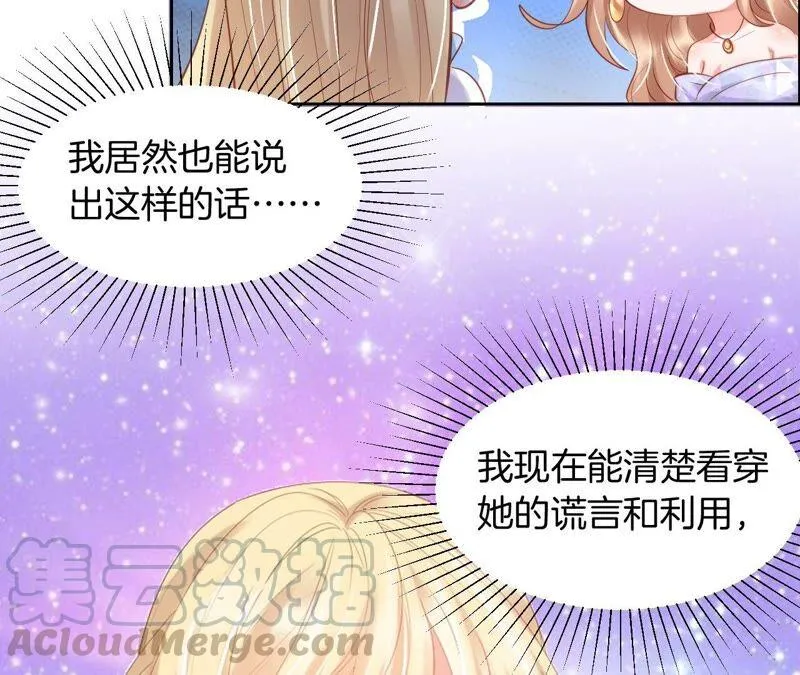 第206话 恋爱大师 第16页