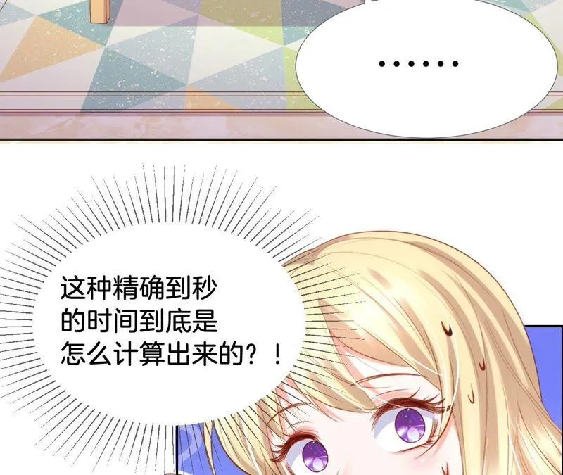 第219话 天书型男神 第35页