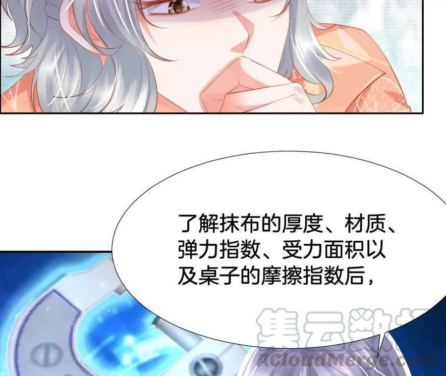 第237话 大展身手 第22页