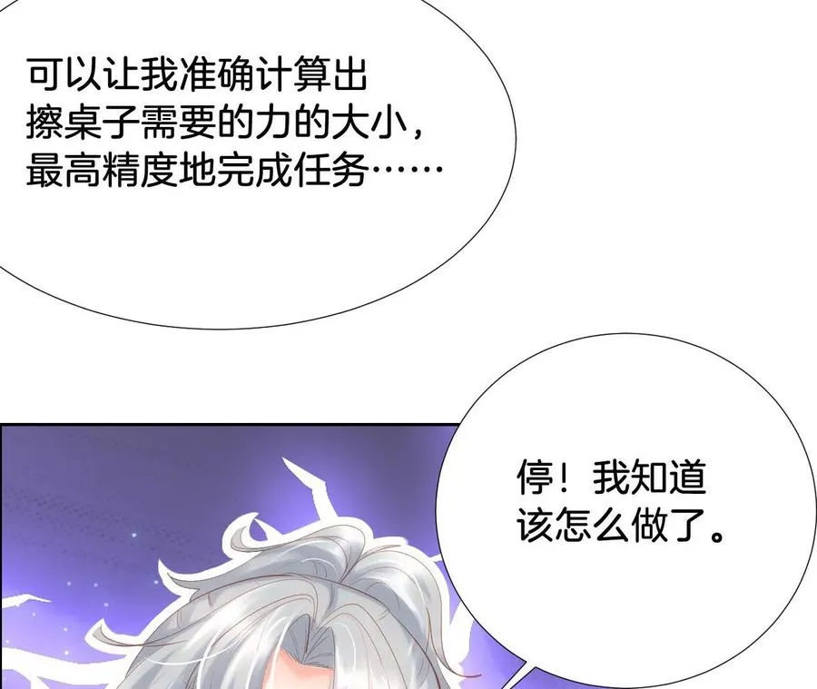 第237话 大展身手 第24页