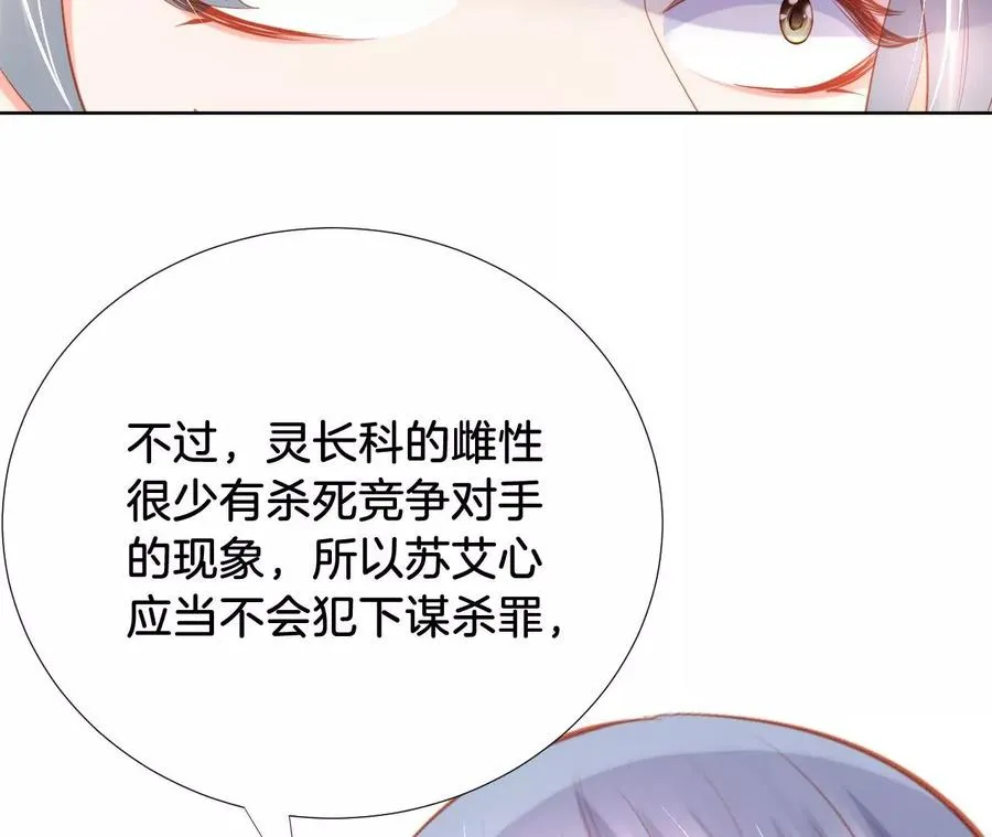 第237话 大展身手 第60页