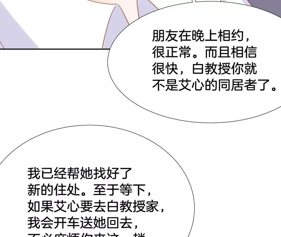 第247话 男人的心机 第28页
