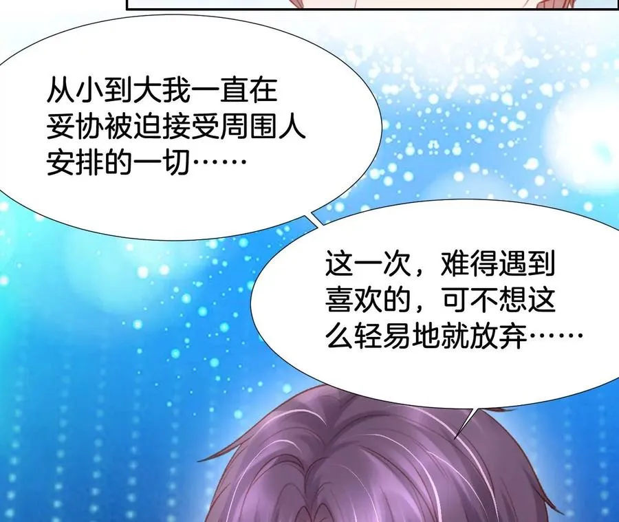 第247话 男人的心机 第31页