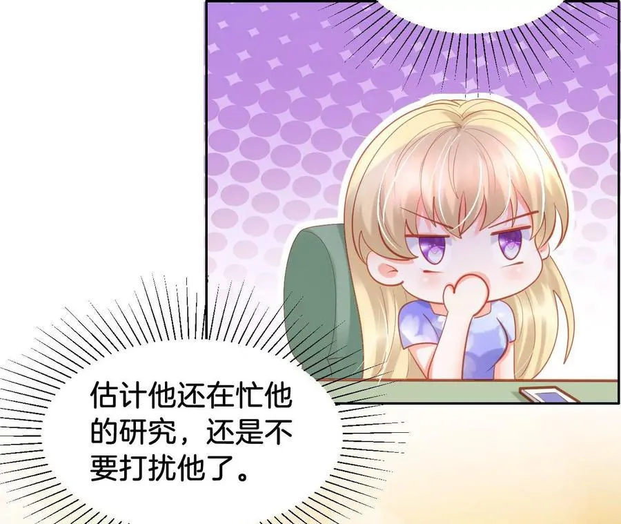 第248话 小王子 第9页