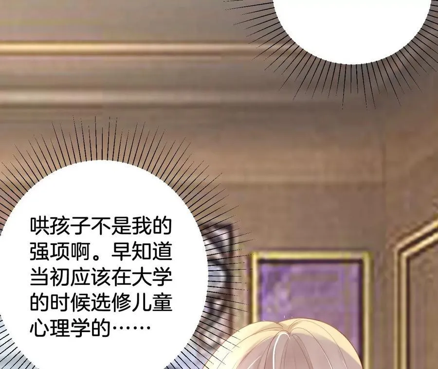 第250话 与小孩子的相处之道 第44页
