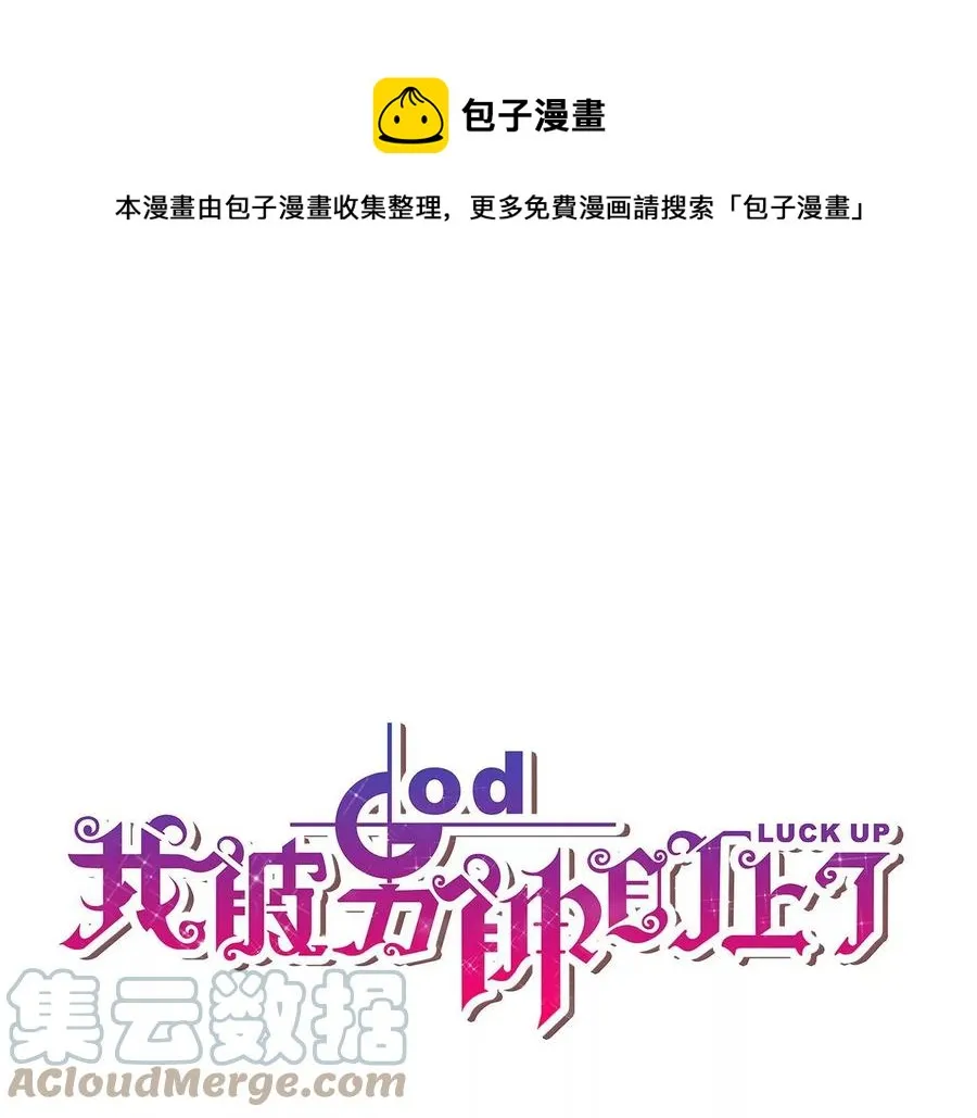 第255话 不要委屈自己一秒 第1页