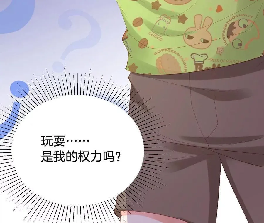 第256话 丢掉烦恼 第9页