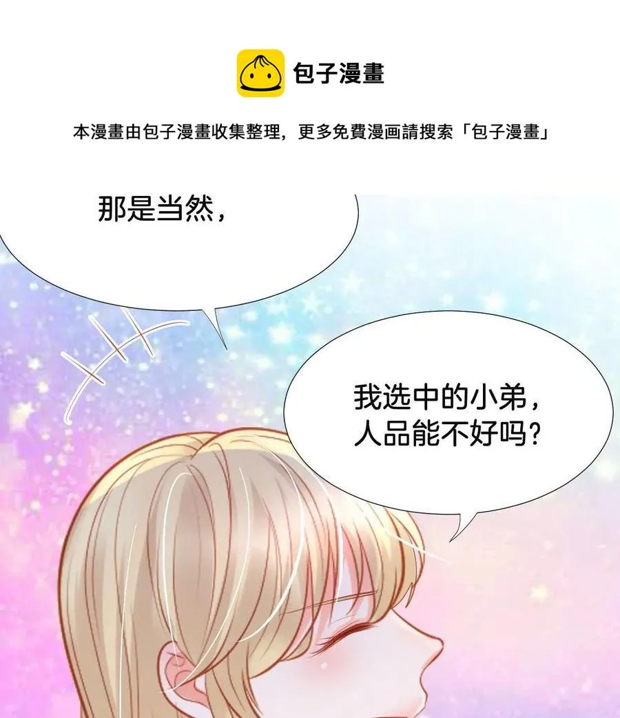 第256话 丢掉烦恼 第56页